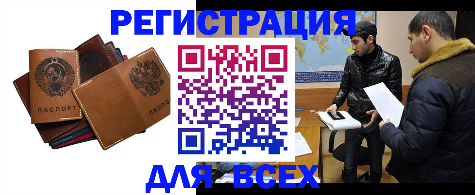 купить прописку в Иваново
