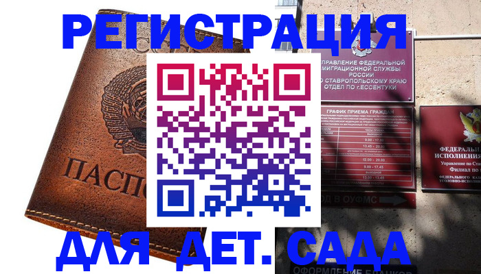 временная регистрация для школы в Иваново