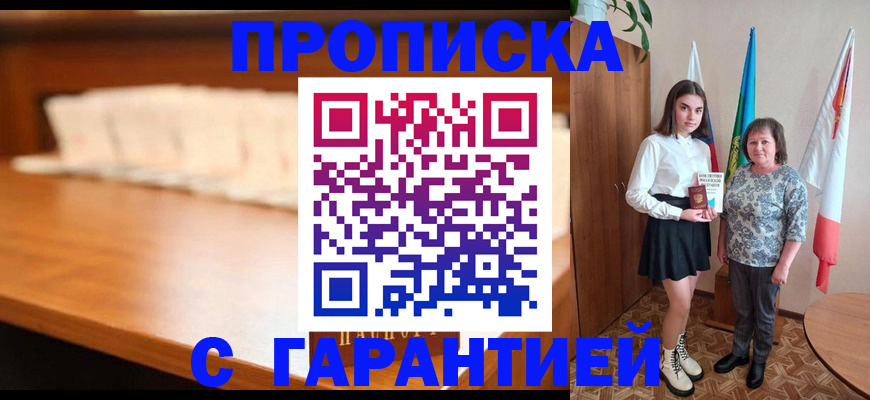 временная прописка в Иваново