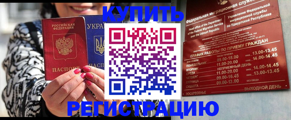 временная регистрация собственник в Иваново