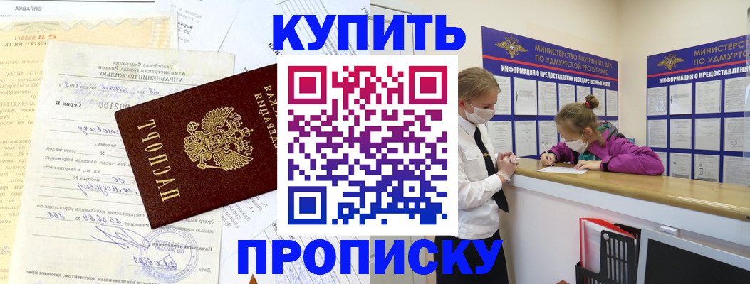 временная регистрация купить в Иваново
